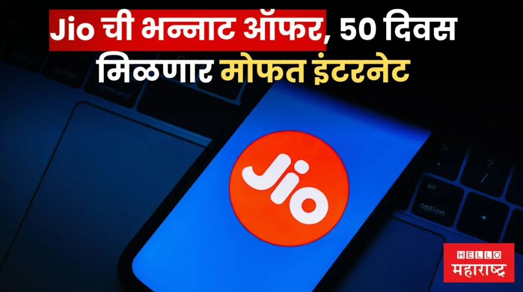Jio Special Recharge Offer