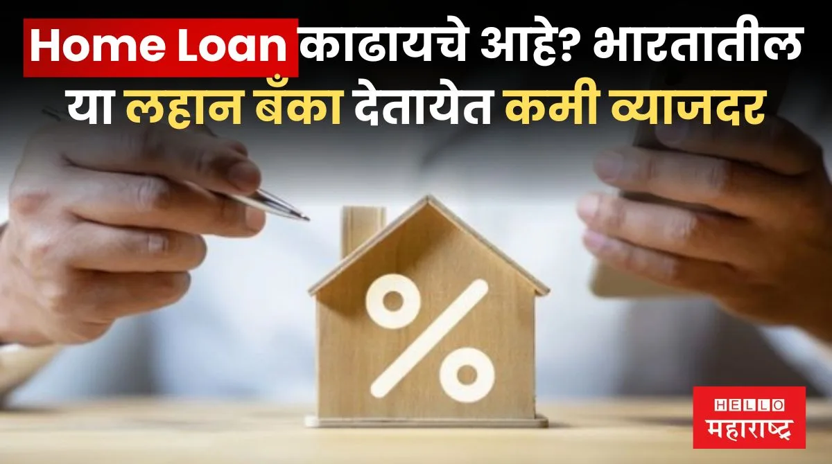 Home loan Low Interest