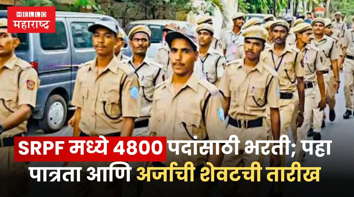 SRPF Recruitment 2024