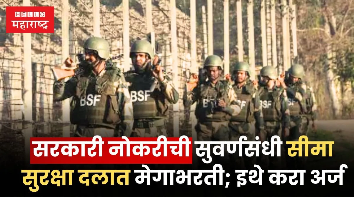 BSF Recruitment 2024