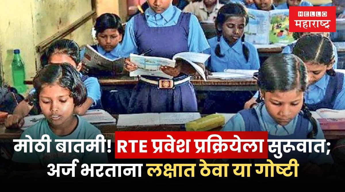 RTE Admission