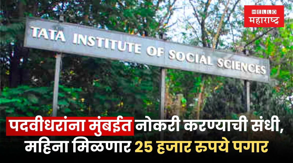 TISS Mumbai recruitment 2024