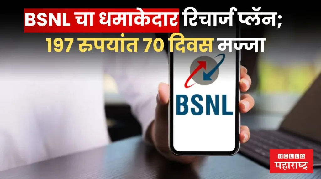 BSNL Best Recharge Plan