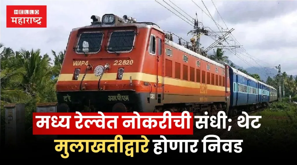 Central Railway Bharti 2024