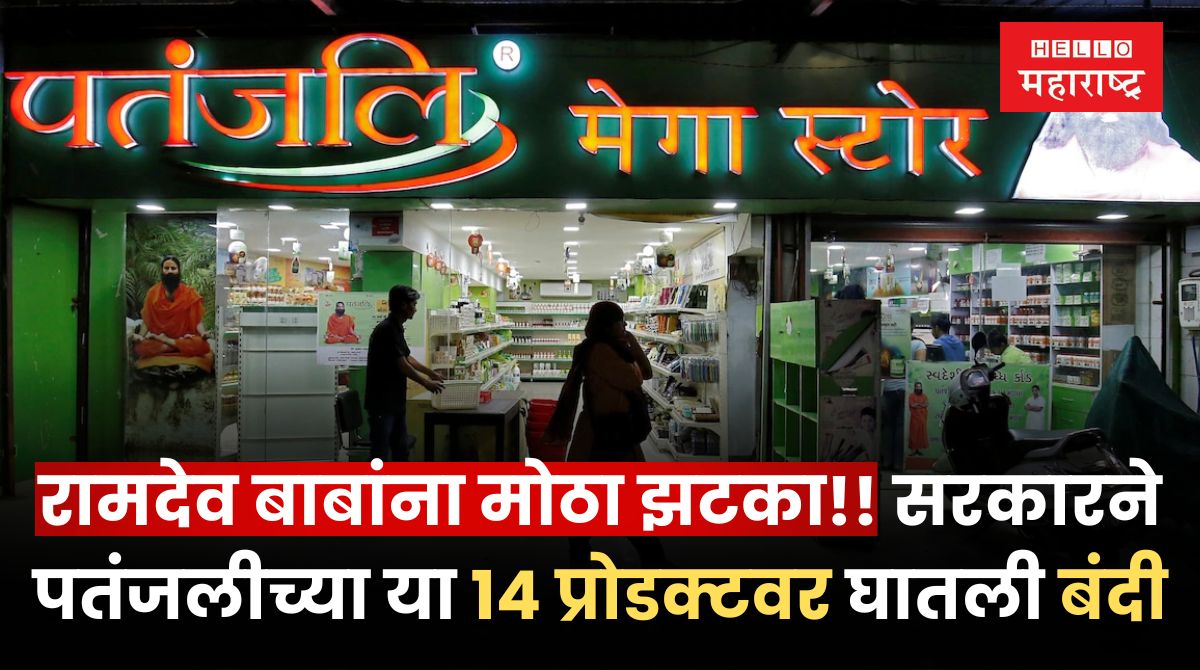 Patanjali Products Licence Cancel