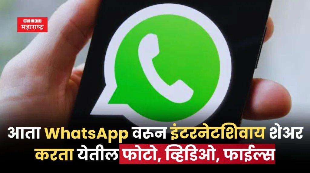 WhatsApp feature