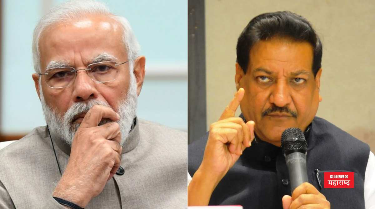 prithviraj chavan narendra modi