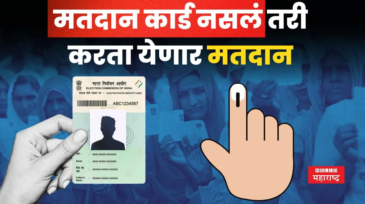 voting without voter card