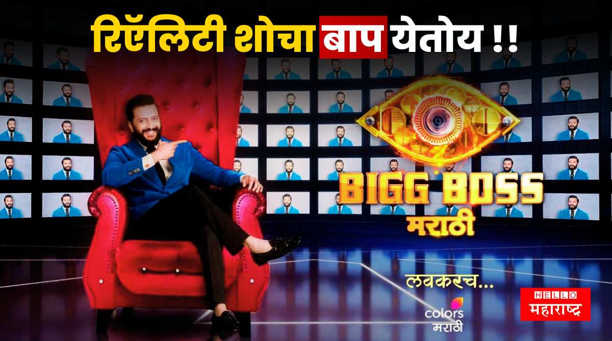 Bigg Boss Marathi 5