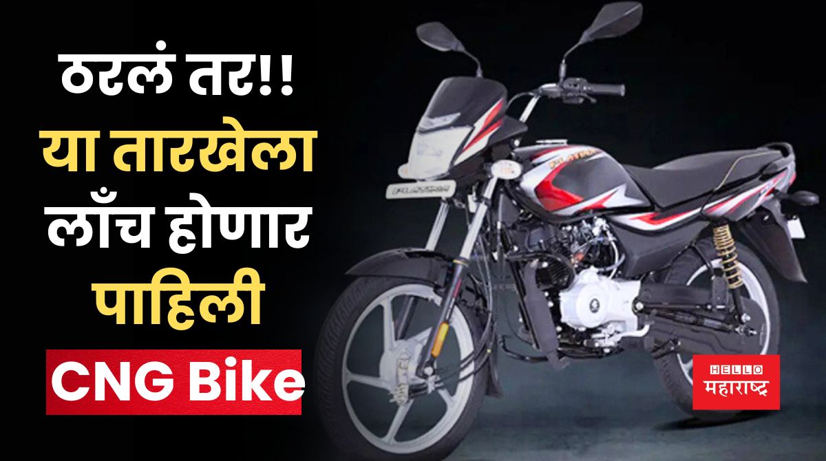 CNG Bike