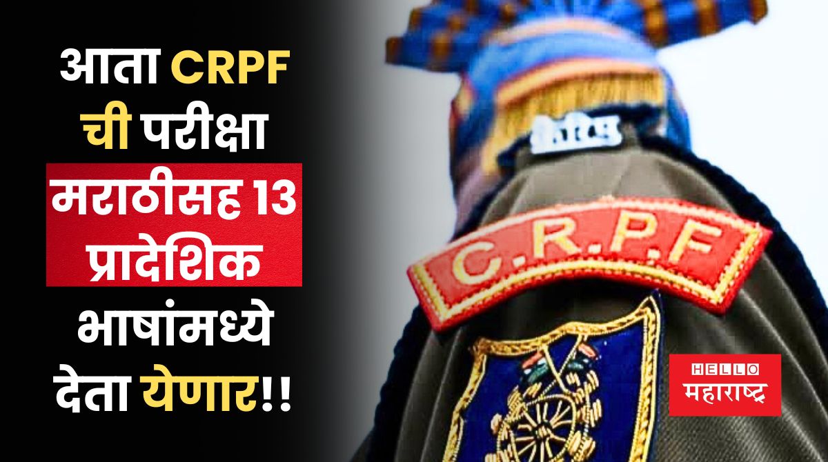 CRPF Exam