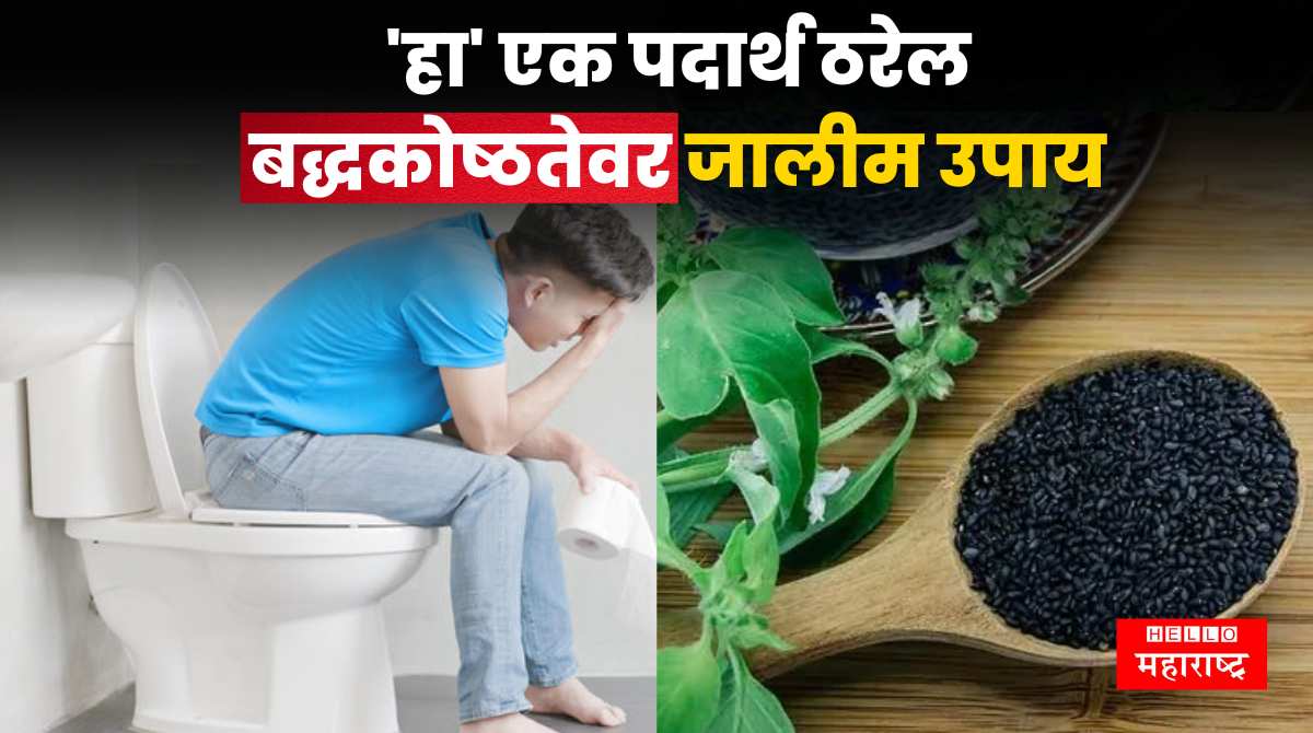 Constipation Home Remedy