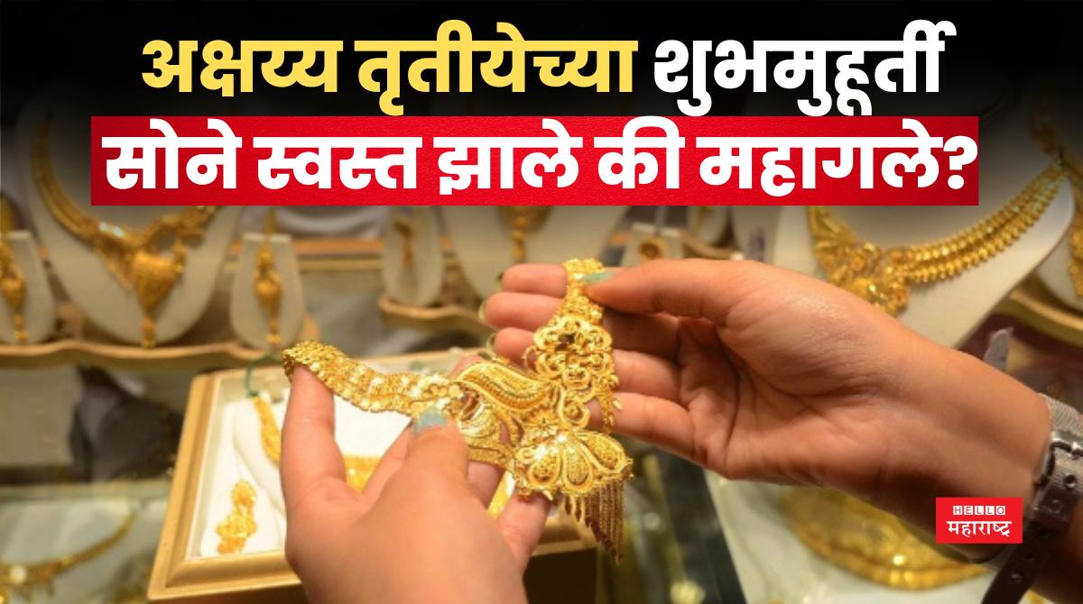 Gold Price Today Akshaya Tritiya