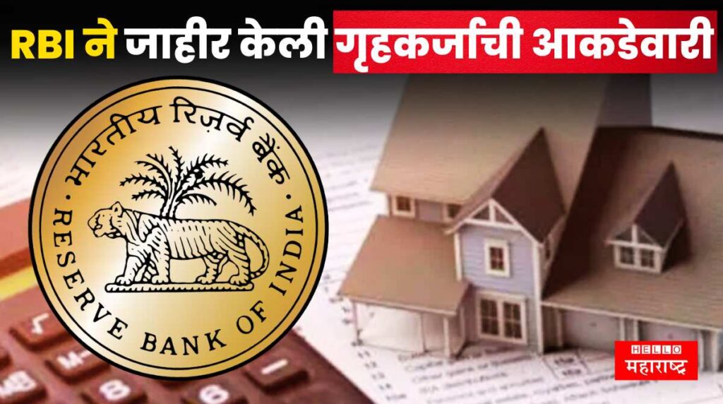 Home Loan RBI Data