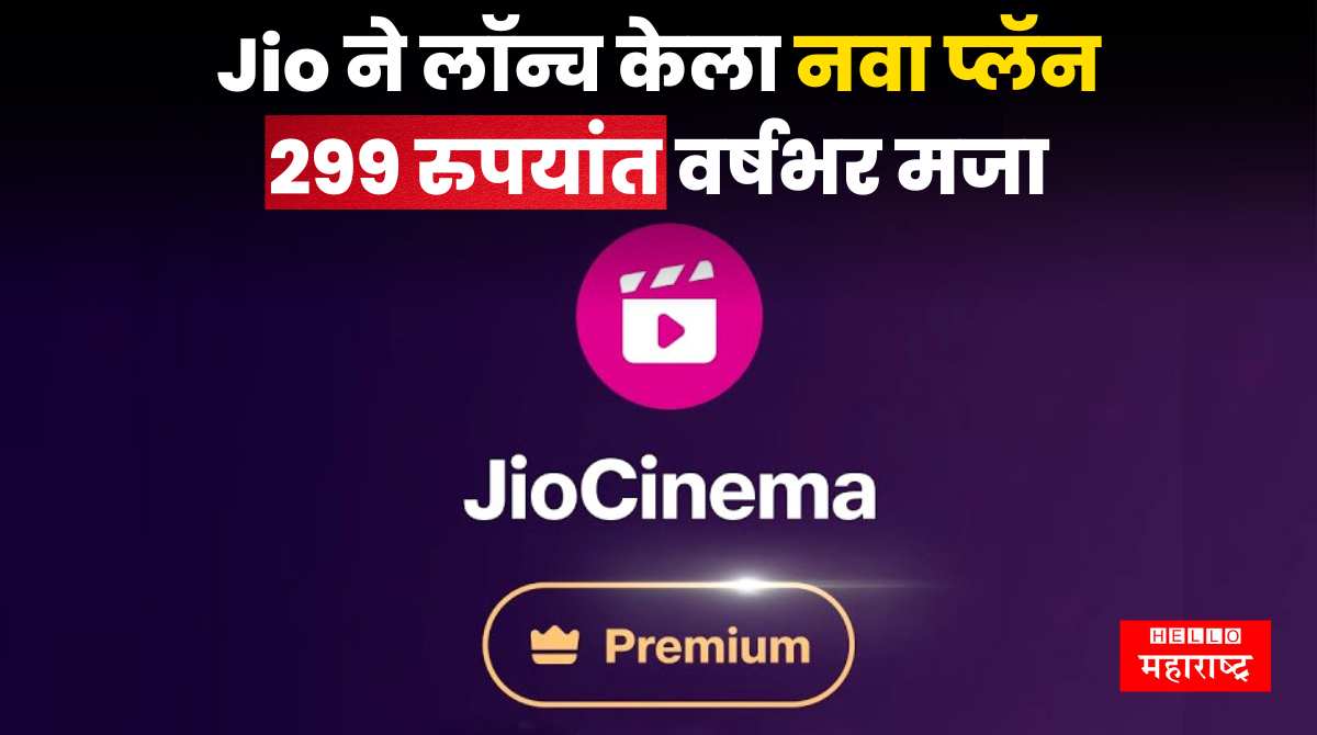 JioCinema Premium Annual Plan