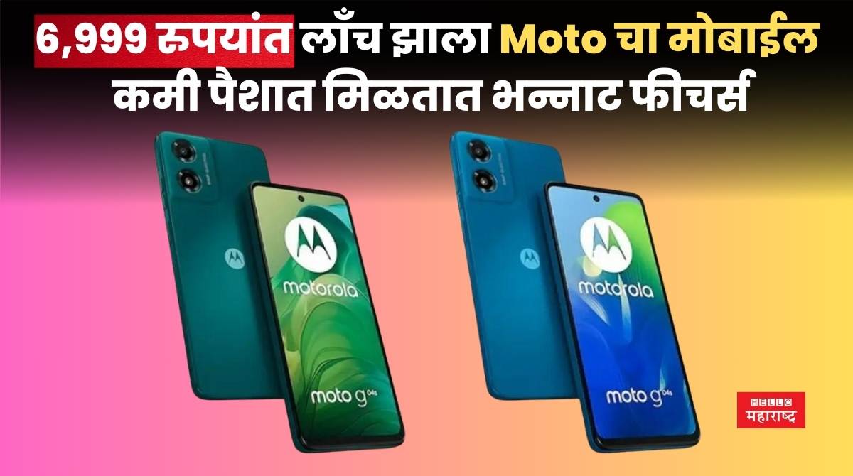 Motorola G04S launched