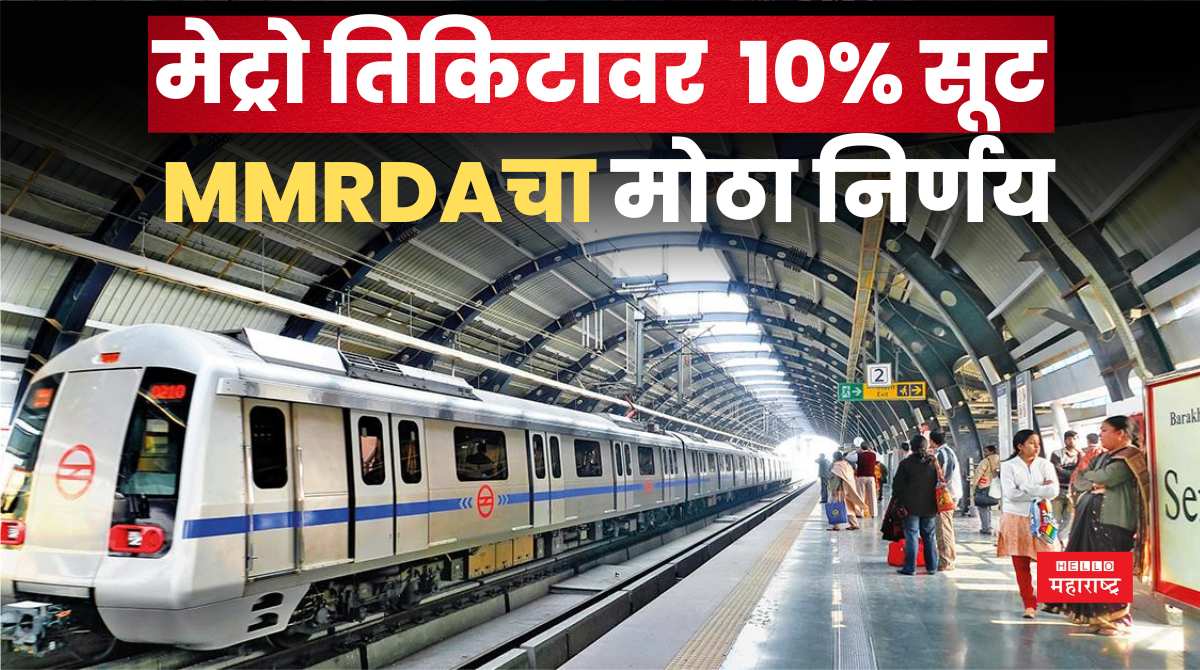 Mumbai Metro Ticket Discount