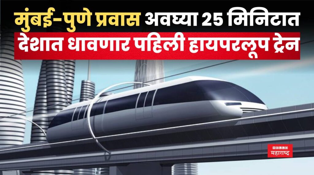 Mumbai Pune Hyperloop Train