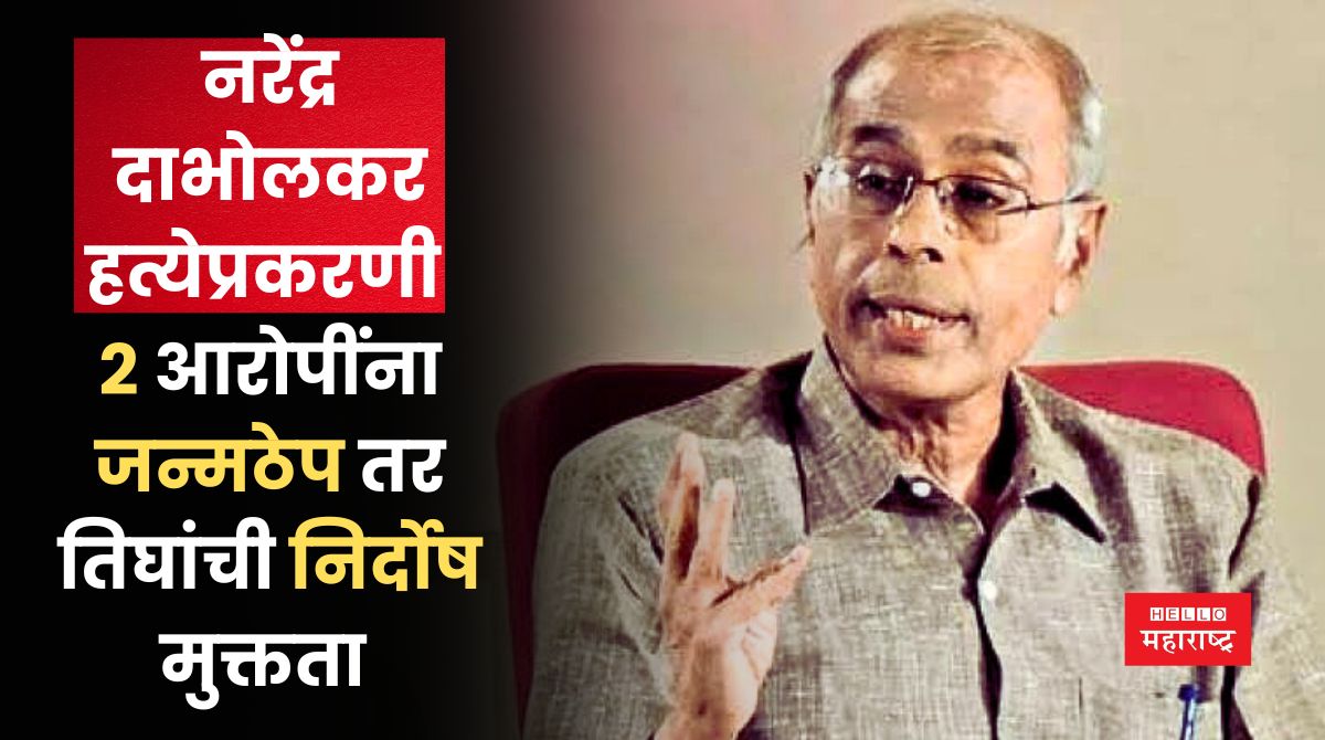 Narendra Dabholkar