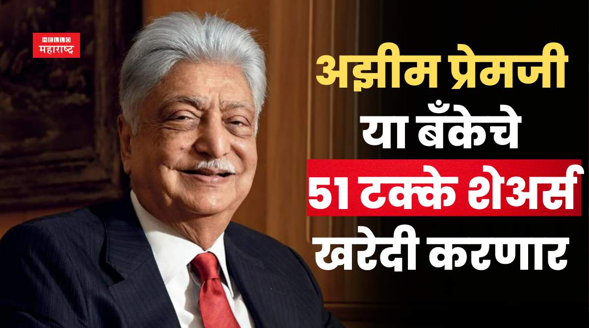 Premji Invest