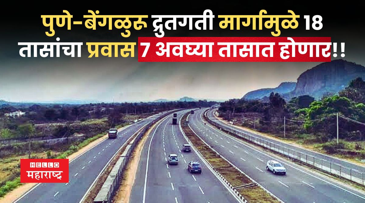 Pune-Bangalore ExpressWay