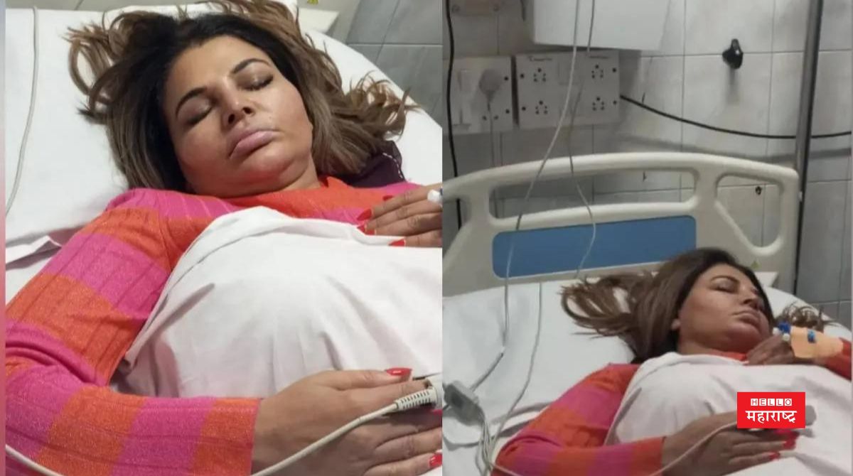 Rakhi Sawant Hospitalised