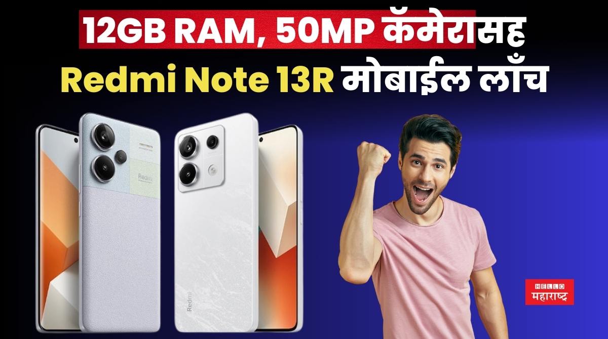 Redmi Note 13R launched