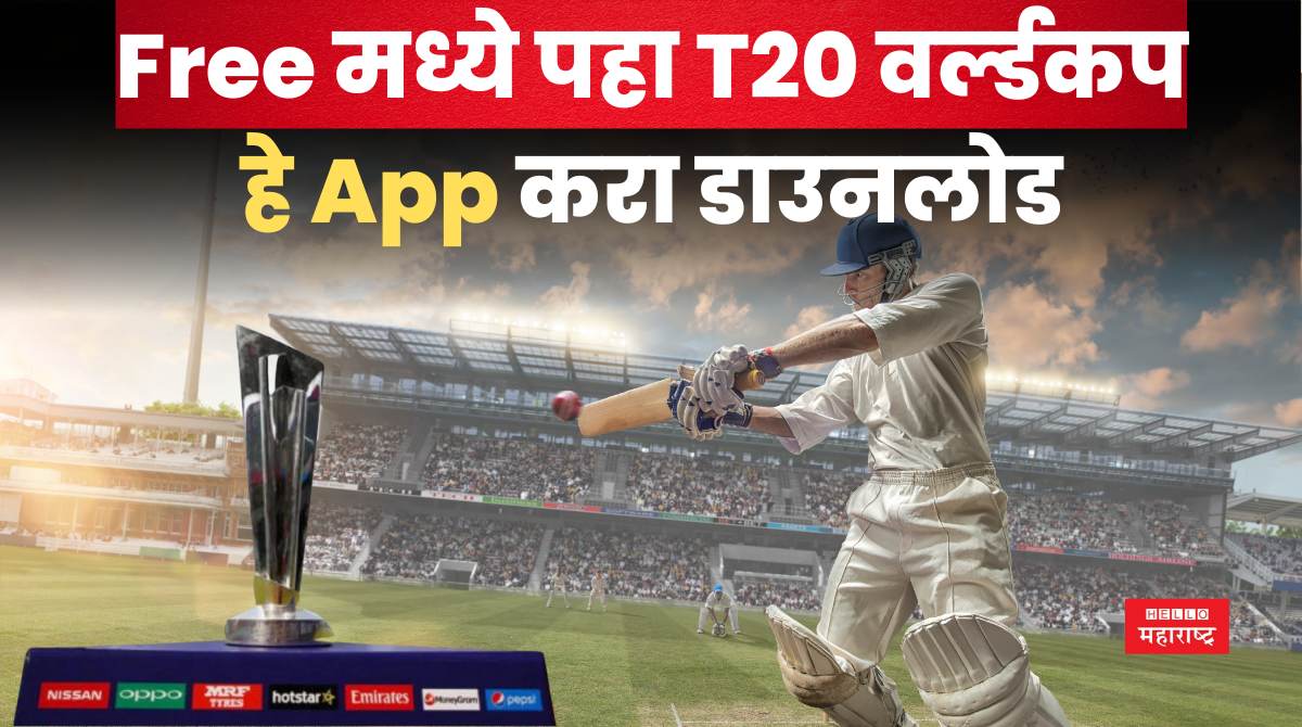 T20 World Cup 2024 Free Streaming