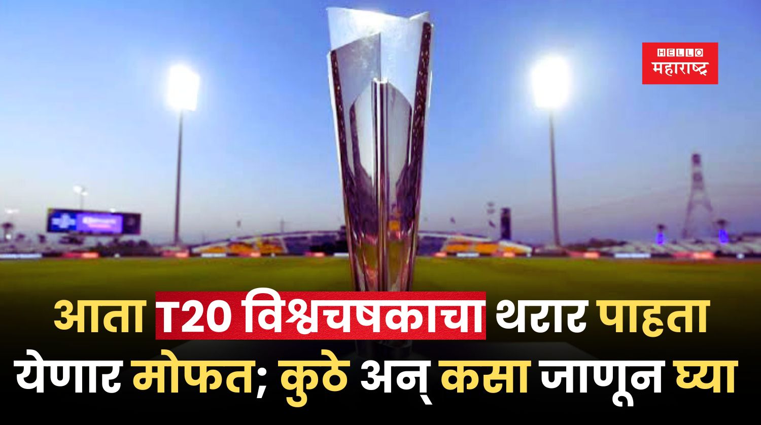 T20 World Cup