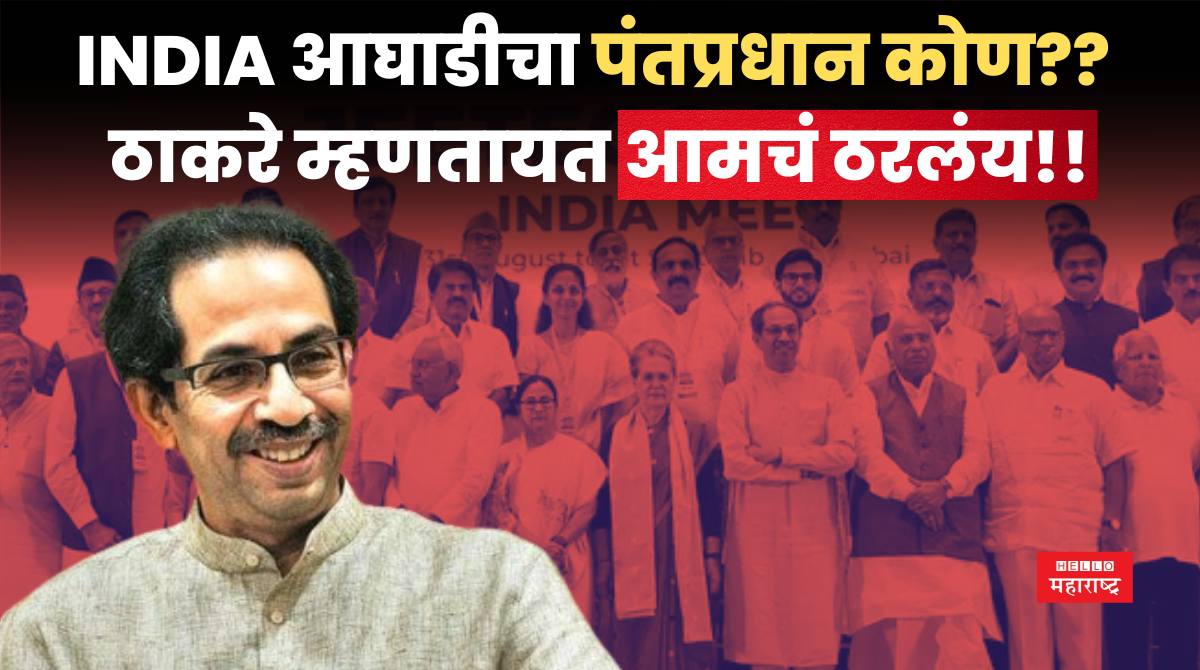 Uddhav Thackeray on INDIA Alliance PM