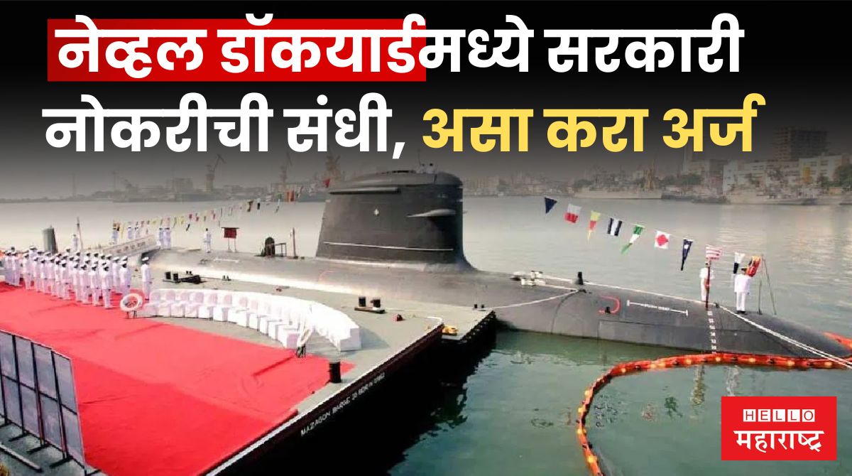 Naval Dockyard Mumbai Recruitment 2024