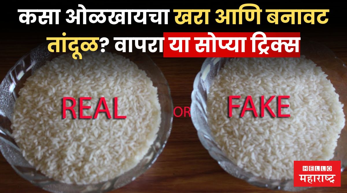 How To Identify Plastic Rice