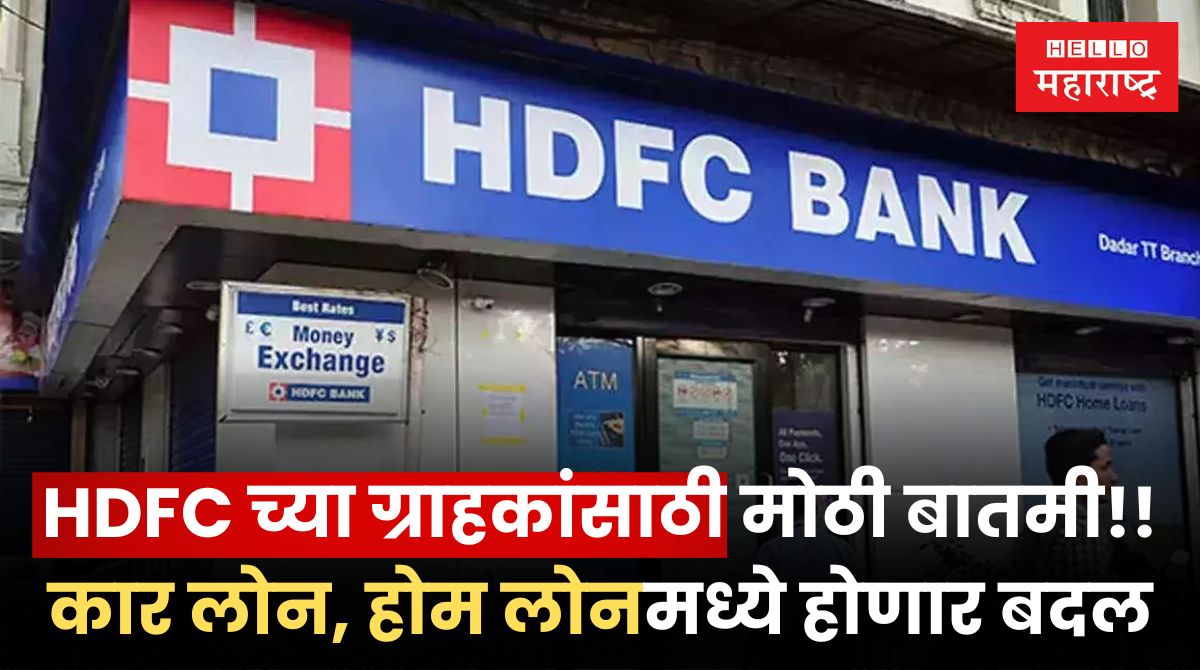 HDFC Home Loan Interest Rate