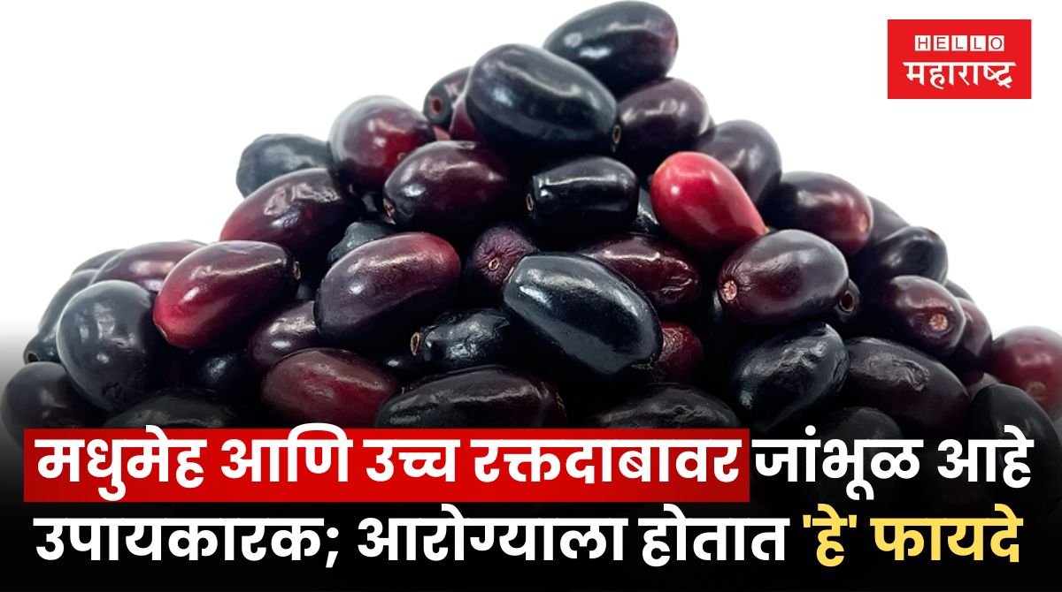 Benefits Of Jamun