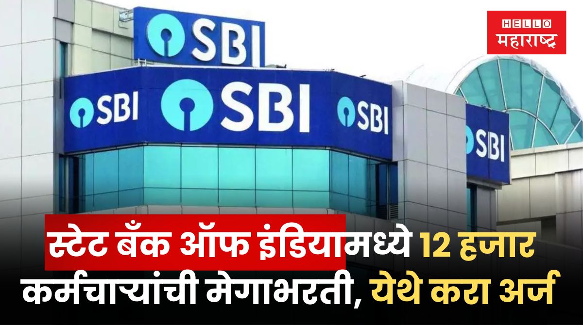 SBI Recruitment