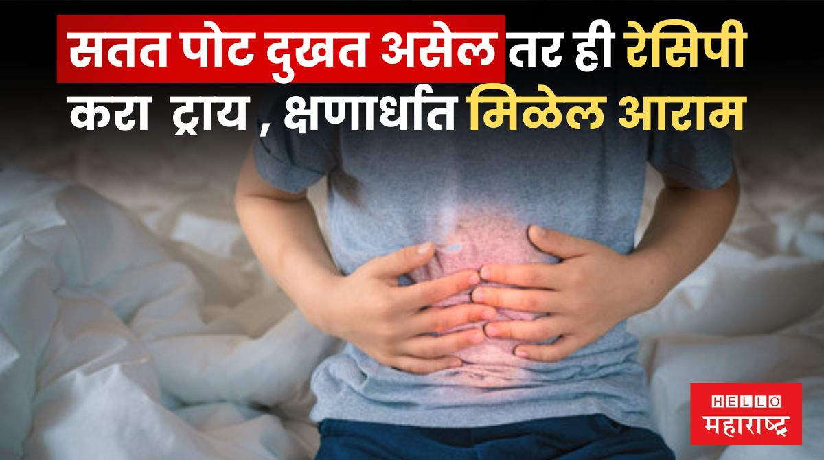 Home Remedies for Stomach Pain