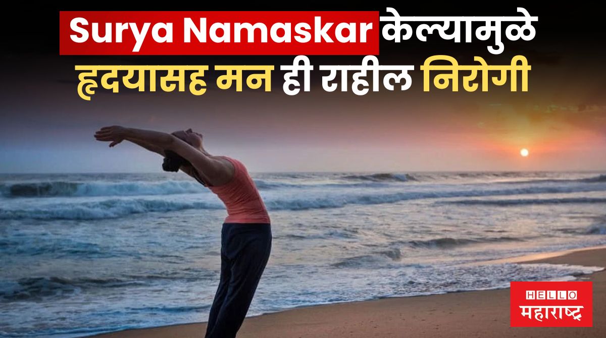 Benefits Of Surya Namskar