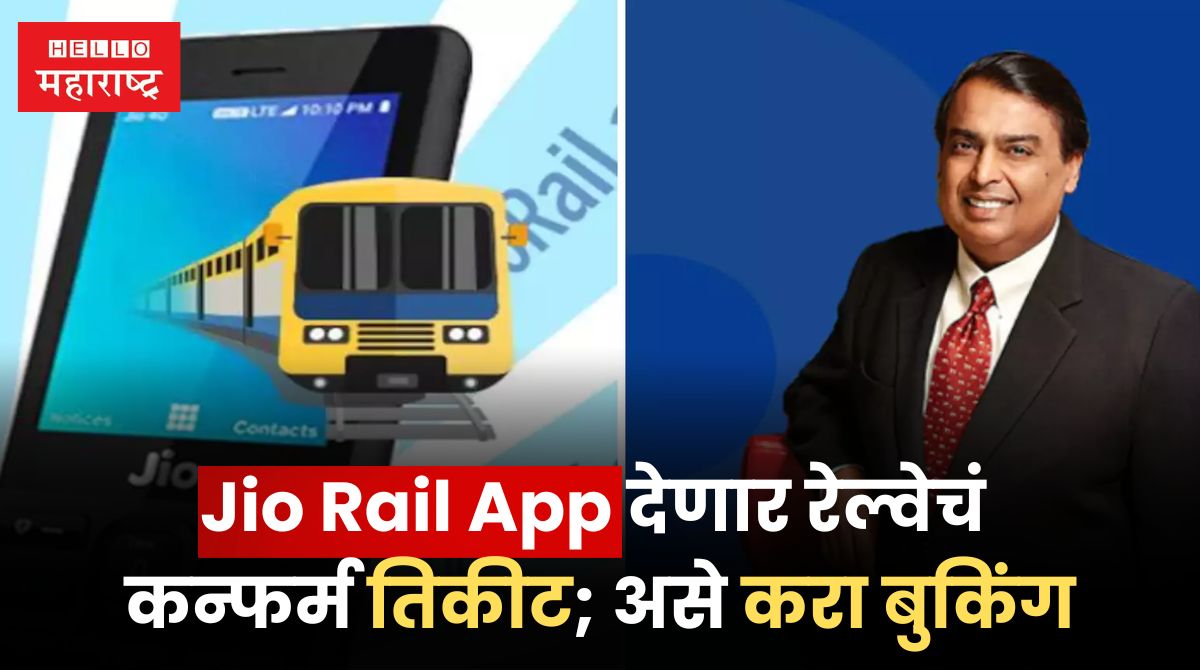 Jio Rail App