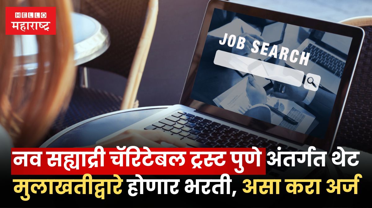 Nav Sahyadri Charitable Trust Pune Recruitment 2024