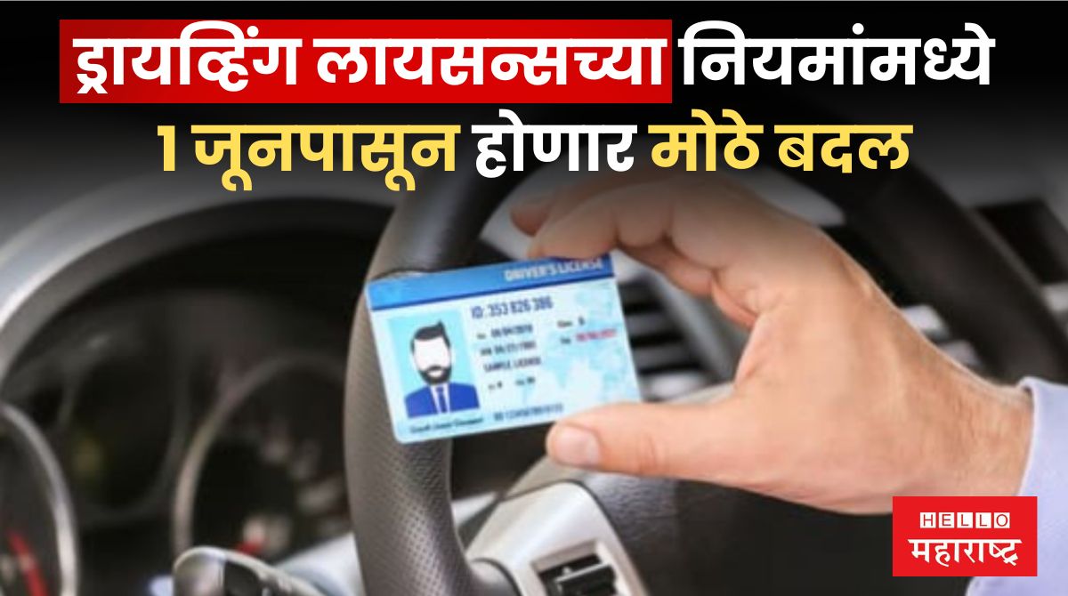 Driving Licence Rules