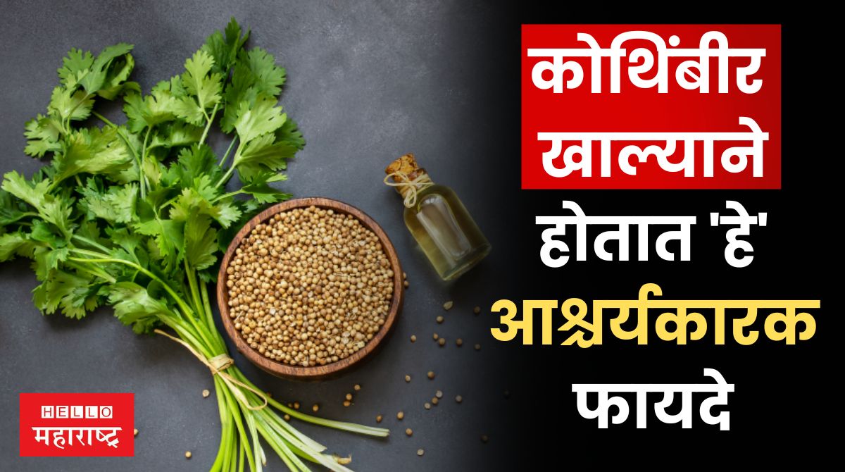 Coriander Benefits