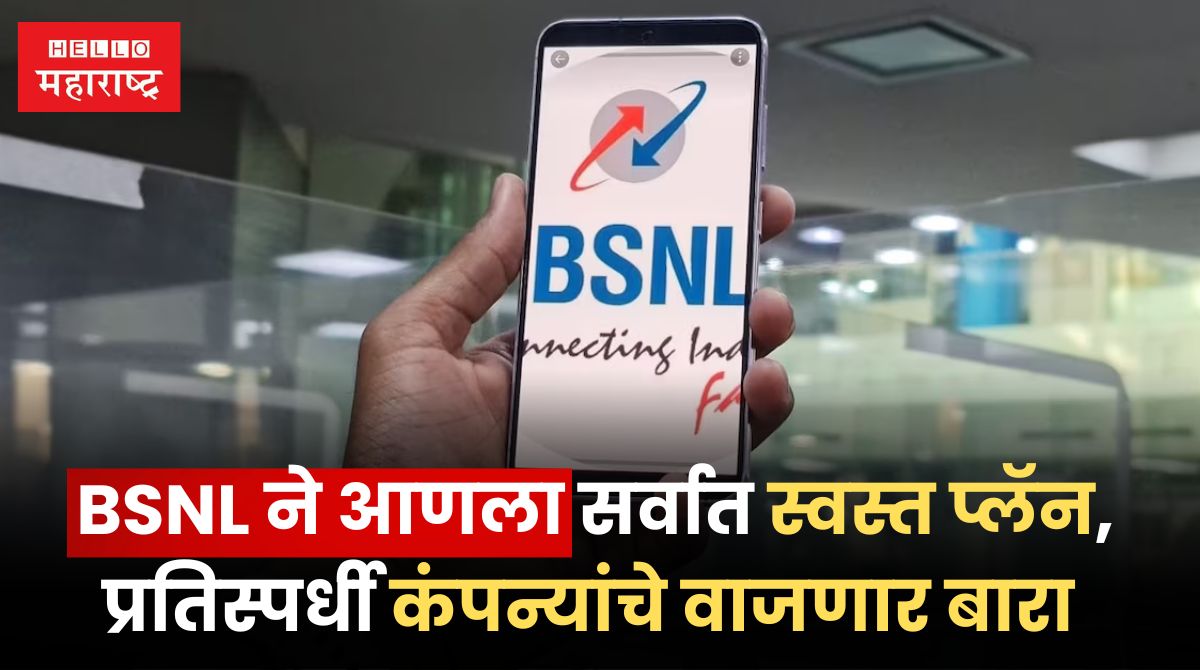 BSNL Best Offer