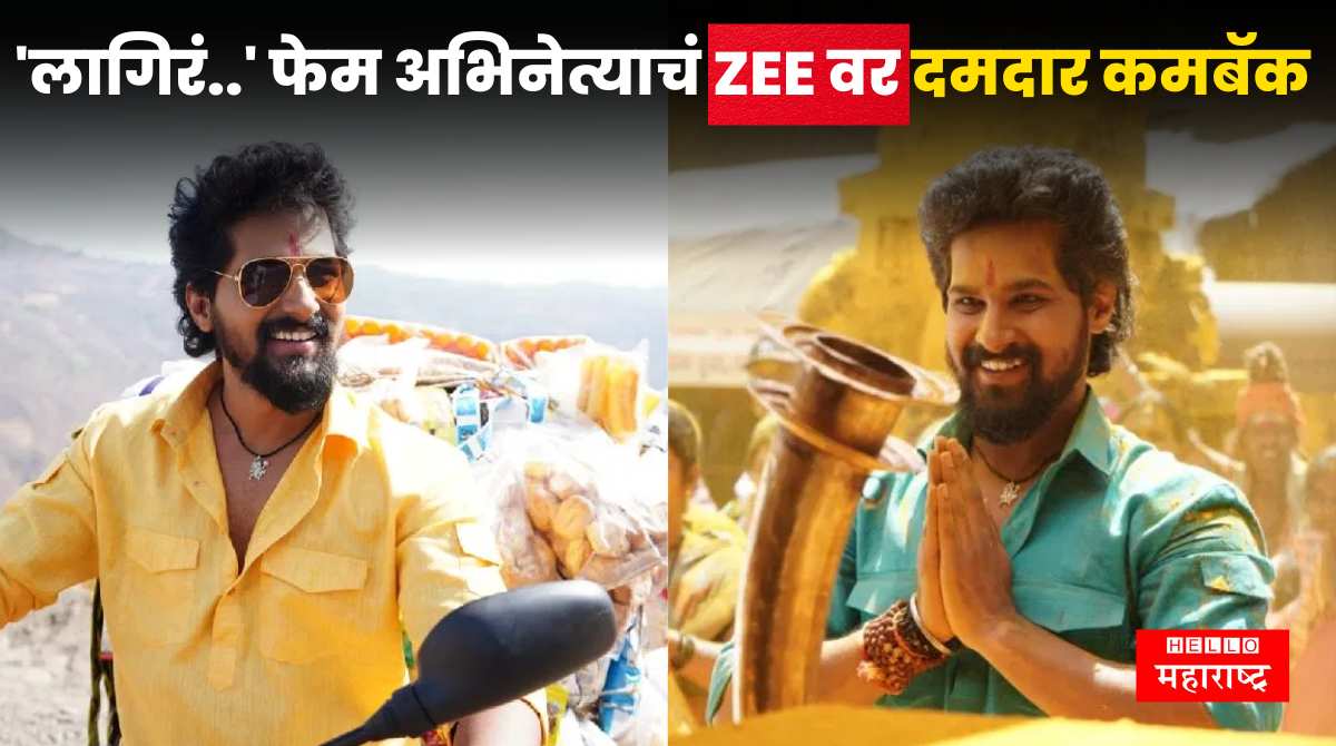 Zee Marathi New Serial