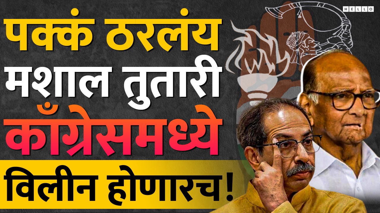 Uddhav thackeray sharad pawar