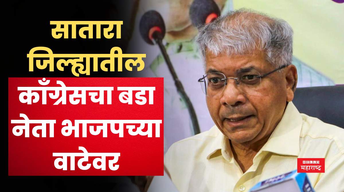 prakash ambedkar satara congress