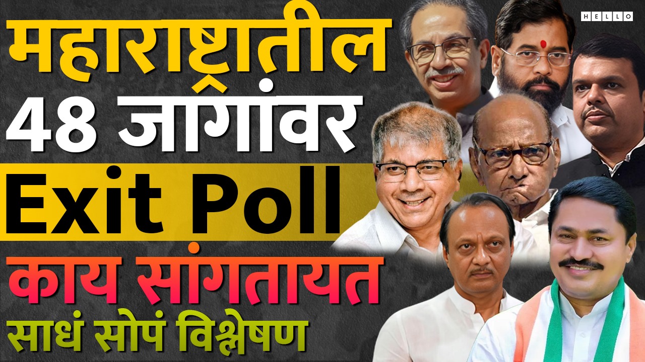 exit poll lok sabha