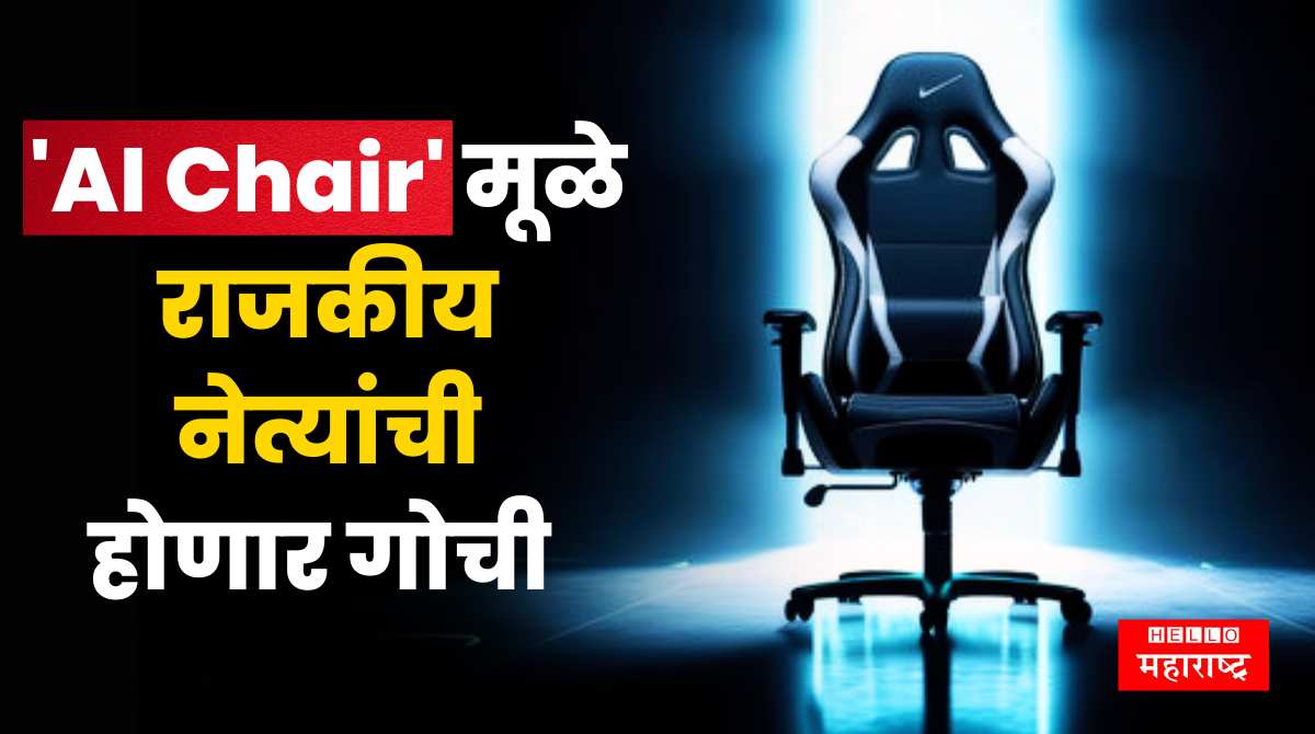 AI Chair