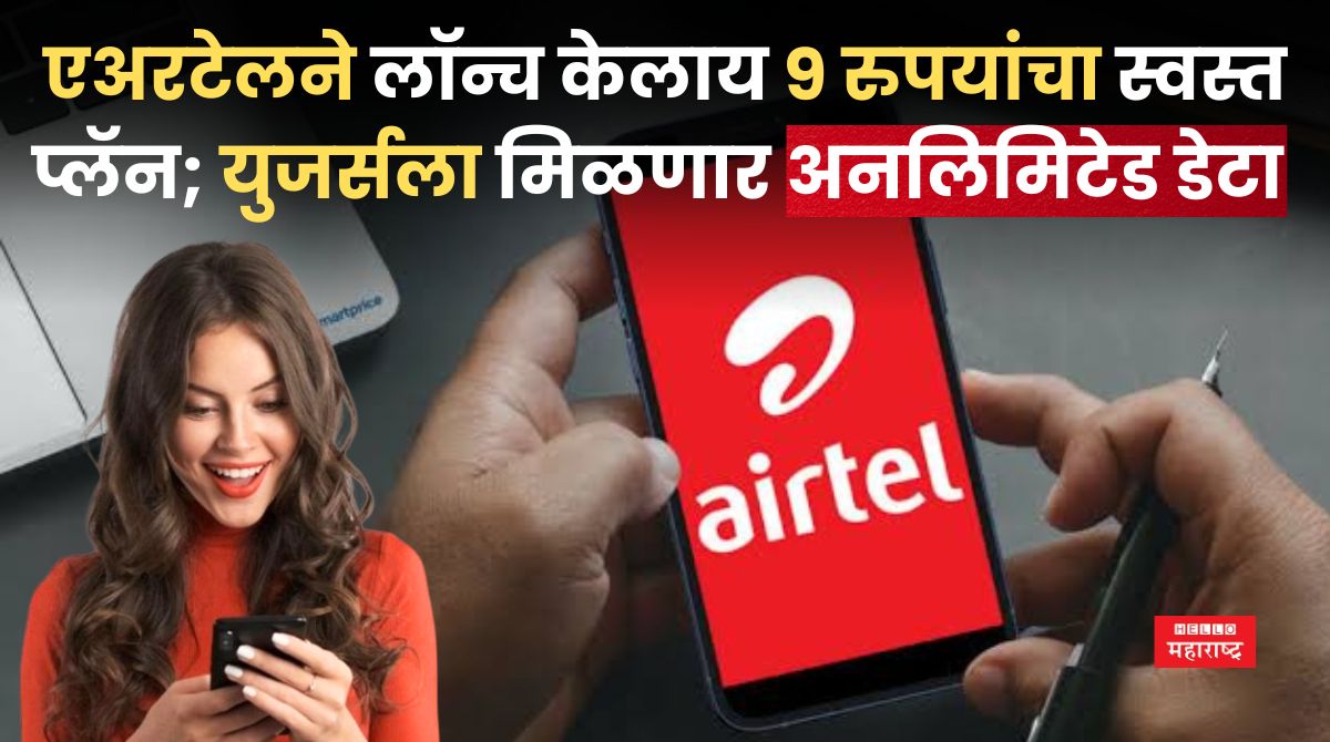 Airtel plan