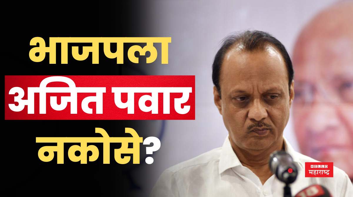 Ajit Pawar BJP