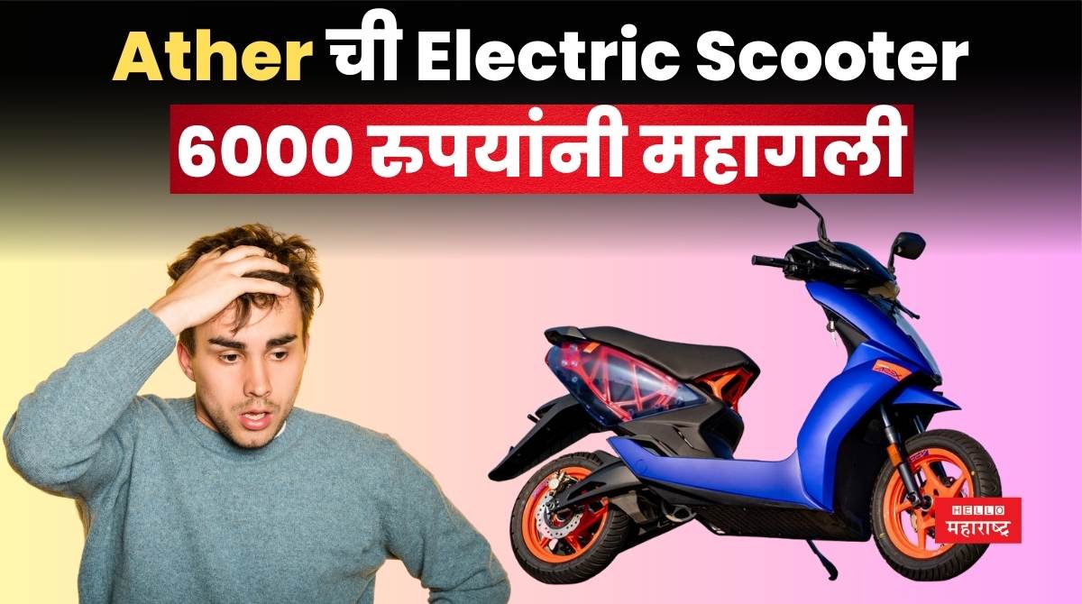 Ather 450 Apex Price Hike